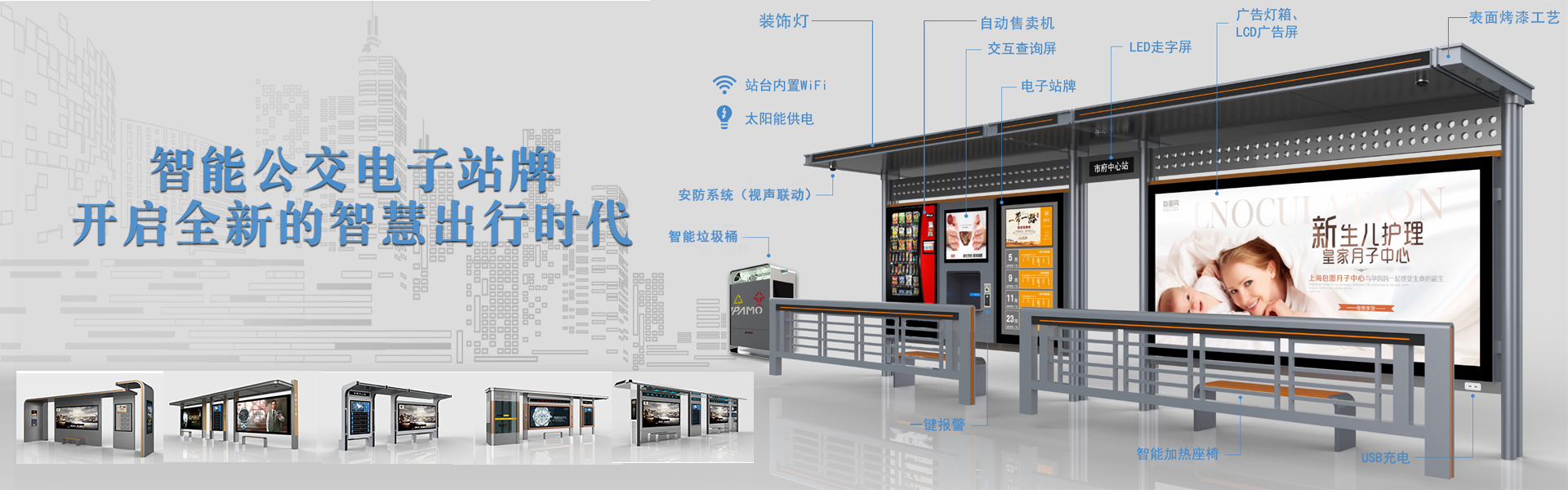 智能公交站臺Z2款