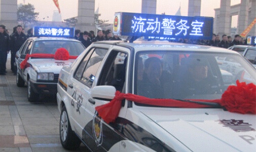 流動(dòng)警務(wù)室-警示車(chē)LED顯示屏安裝項(xiàng)目